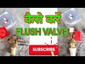 Flush Valve कैसे Install Kare _ Bathroom Flush Valve Fittings _ Plumber Work _ Guri Plumber