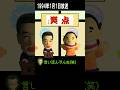 贅沢です! #笑点 #shorts