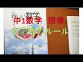 中1数学28　中学数学　やさしい文字式のルール　教科書　東京書籍の教科書の説明で