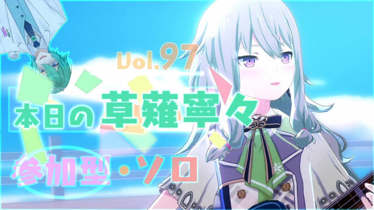 参加型】本日の草薙寧々 Vol.97【プロセカ】 - YouTube