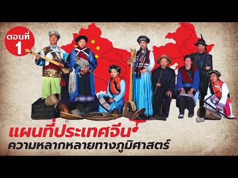 DB ซัวเถา -  ความหลากหลายทางภูมิศาสตร์และประชากร ตอนที่ 1