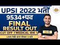 UP SI 2021  UP SI RESULT  MEDICAL TEST  UPSI FINAL CUTOFF UPSI LATEST NEWS TODAY  BY VIVEK SIR