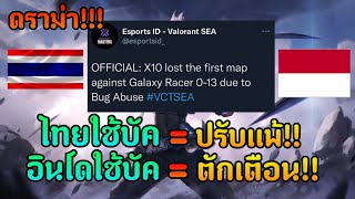 ดราม่า!! ความไม่ยุติธรรมในวงการ Esport!! การเเข่งระดับSEA !!