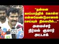 CTR Nirmalkumar | TVK | "தன்னை காப்பாற்றிக் கொள்ள..." - அமைச்சர் நிர்மல் குமார் அட்டாக்
