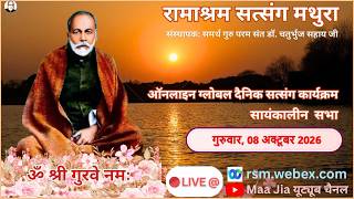 Daily Online Global Aantrik Satsang - 8th October 2026 Thursday Evening - Ramashram Satsang Mathura