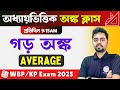 Average Maths in Bengali | গড় অঙ্ক | WBP &amp; KP 2025 | WBP/KP Maths Class | The Way of Solution