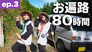 底抜けエブリイ限界か!?｜｜80時間で四国一周！88ヶ所軽バンの旅 [ep.3]