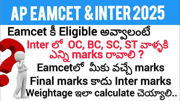 Ap Inter Eligibility For Eapcet2025|Inter Marks నుండి Eamcetకి Weightage ఎలా Calculate చెయ్యాలి|