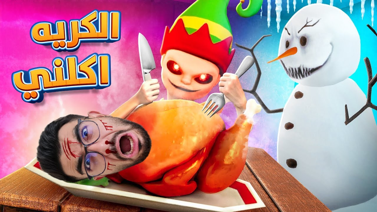 الطفل الكريه رجع لينتقم 😱 Baby in yellow