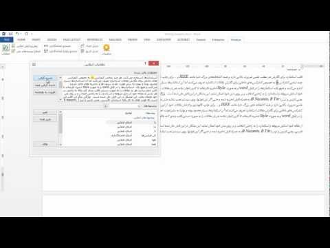 آموزش نکتههای کاربردی و پیشرفته Word - فصل دو، بخش ۲ از ۲