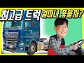 가격 2억 최고급 괴물 트럭, 만트럭 TGX 시승기…침대에 커튼까지 1등석 수준! 이러니까 트럭계의 S클래스구나!