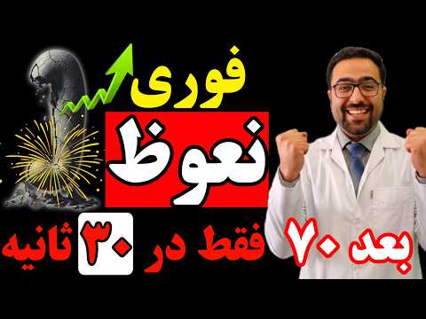 بیش از یک بار نعوظ قوی و انزال داشته باشید فقط با ۷ حرکت ۳۰ ثانیه ای