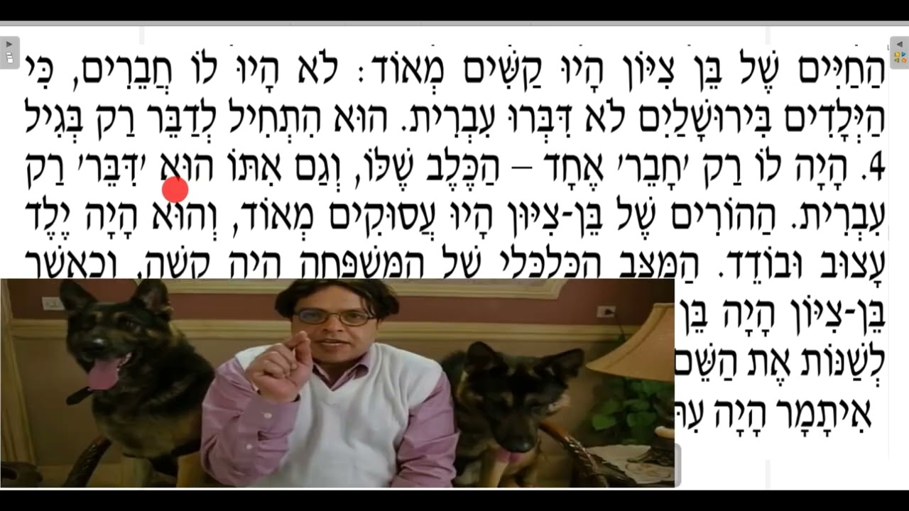 أول طفل تحدث العبرية فى القدس ترجمة واستماع وحل أسئلة