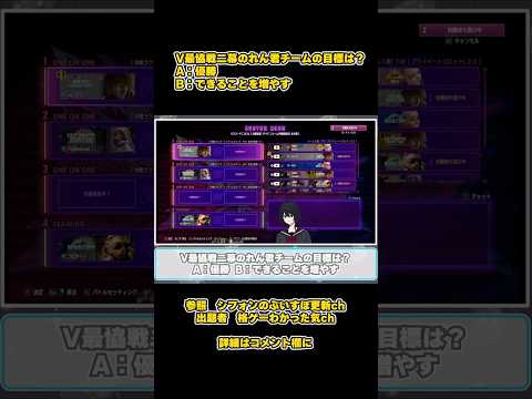 【SF6瞬間クイズ】#222 V最協戦二幕のれん君チームの目標は？ #如月れん,#SF6,#ストリートファイター6,#ストリートファイター.#ぶいすぽ