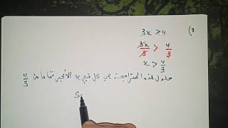 المعادلات و المتراجحات -التمرين 12ص87-رياضيات الأولى ثانوي ج م أداب