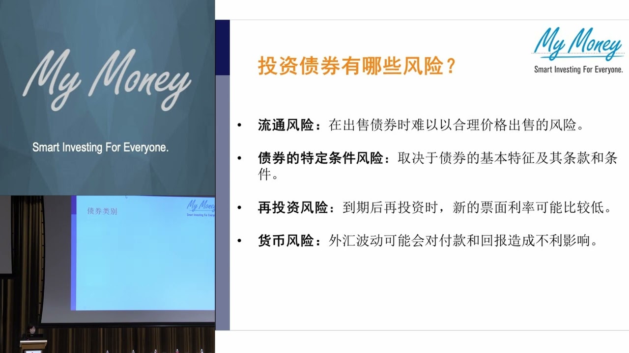 投资债券 - 您须了解的事项