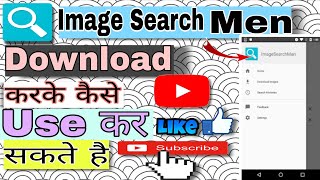 Image search men download karke kaise use kar sakte hai ? screenshot 2