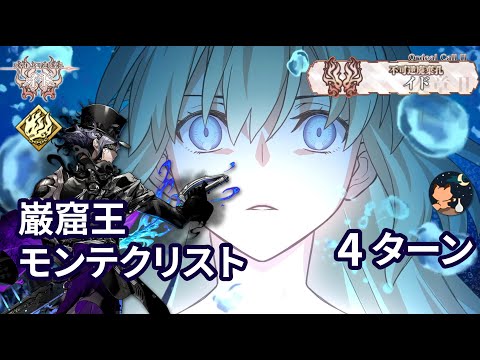 FGO】 「奏章Ⅱ 不可逆廃棄孔 イド」 第22節 「決戦/決別」 「巌