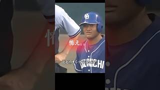 ロメロがビビりまくったピッチャーはまさかのあの投手 #野球 #プロ野球