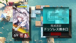【Arknights】Annihilation 10: Dossoles Water Gate (Pramanix Low Rarity) AFK 