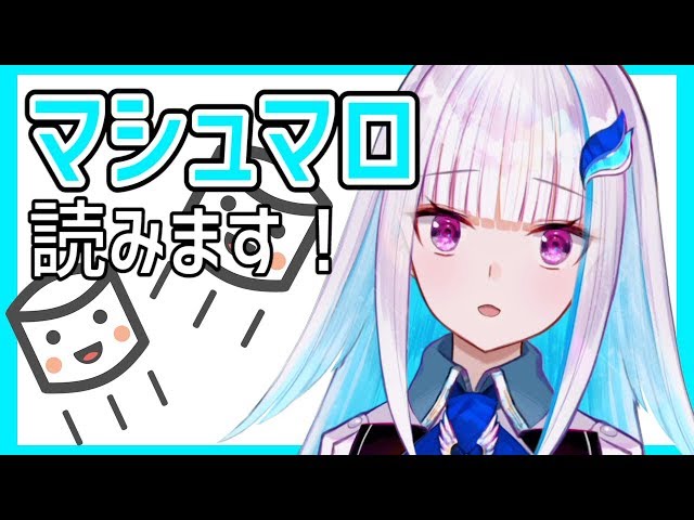 【雑談】 マシュマロ読みます！ 【リゼ・ヘルエスタ/にじさんじ】のサムネイル