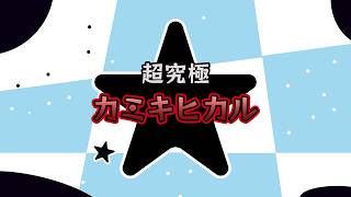 【推しの子コラボ】超究極クリアするまで終わらりませんTV【モンスト】