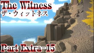 Ex15 ついに4本目を漂白完了 続 全ての風景パズルを攻略せよ 超絶難易度のパズルゲーム The Witness The Witness Ps4 Youtube