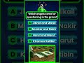 Islam | Islamic | Islam Video | Islamic Video | Islamic Quiz | Islamic MCQ | #muslim #islam #islamic
