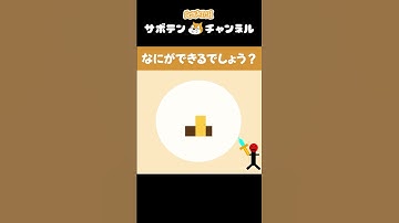 【Scratch おもしろアニメ】なにができるでしょう？ 2 #スクラッチ #scratch