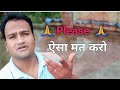 🙏Please 🙏ऐसा मत करो 💥|By  Pukhraj K Videos