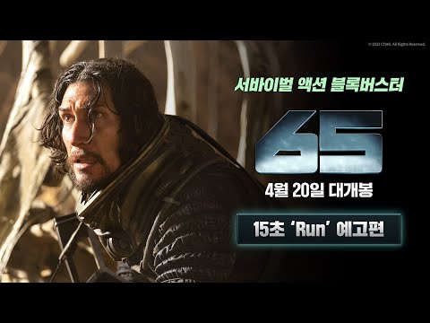 [65] 15초 &amp;#<strong>39</strong>;<strong>Run</strong>&amp;#<strong>39</strong>; 예고편