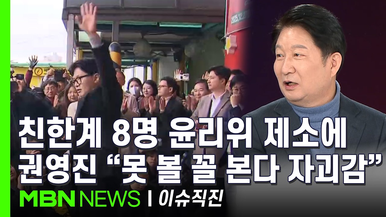 [이슈 직진] 한동훈 