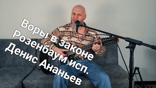 Воры в законе Розенбаум