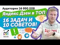 Яндекс Дзен с нуля до монетизации ➧ подробный ГАЙД