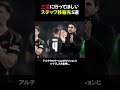 三笘に行ってほしいステップ移籍先5選⭐︎【修正版】#shorts