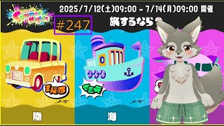 【Splatoon3】高所恐怖症なので飛びたくはないけど飛行機は好き＜空陣営フェス＞