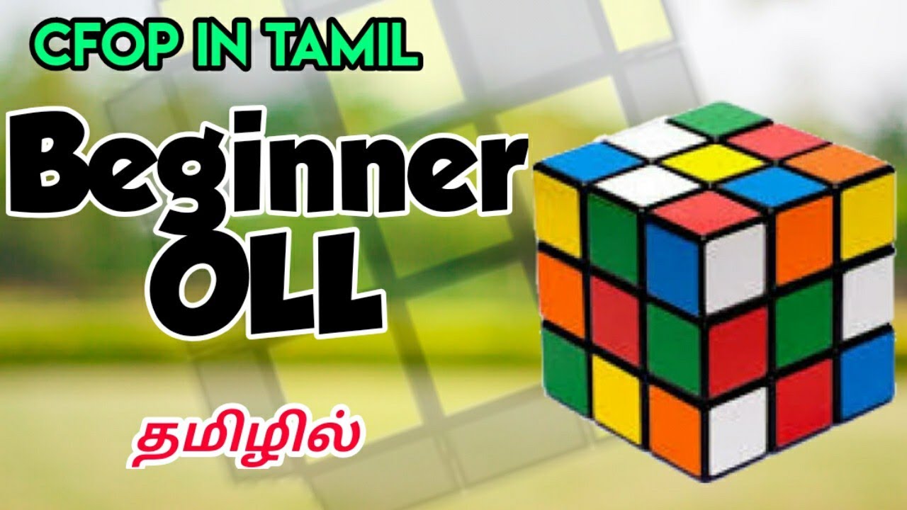 Rubik's Cube: 2-look OLL | CFOP | Advance Method (தமிழ்) - YouTube