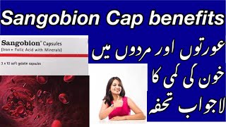 Sangobion Capsules ka Faydeee | Sangobion Capsules Benefits | Sangobion Capsules Uses in Urdu