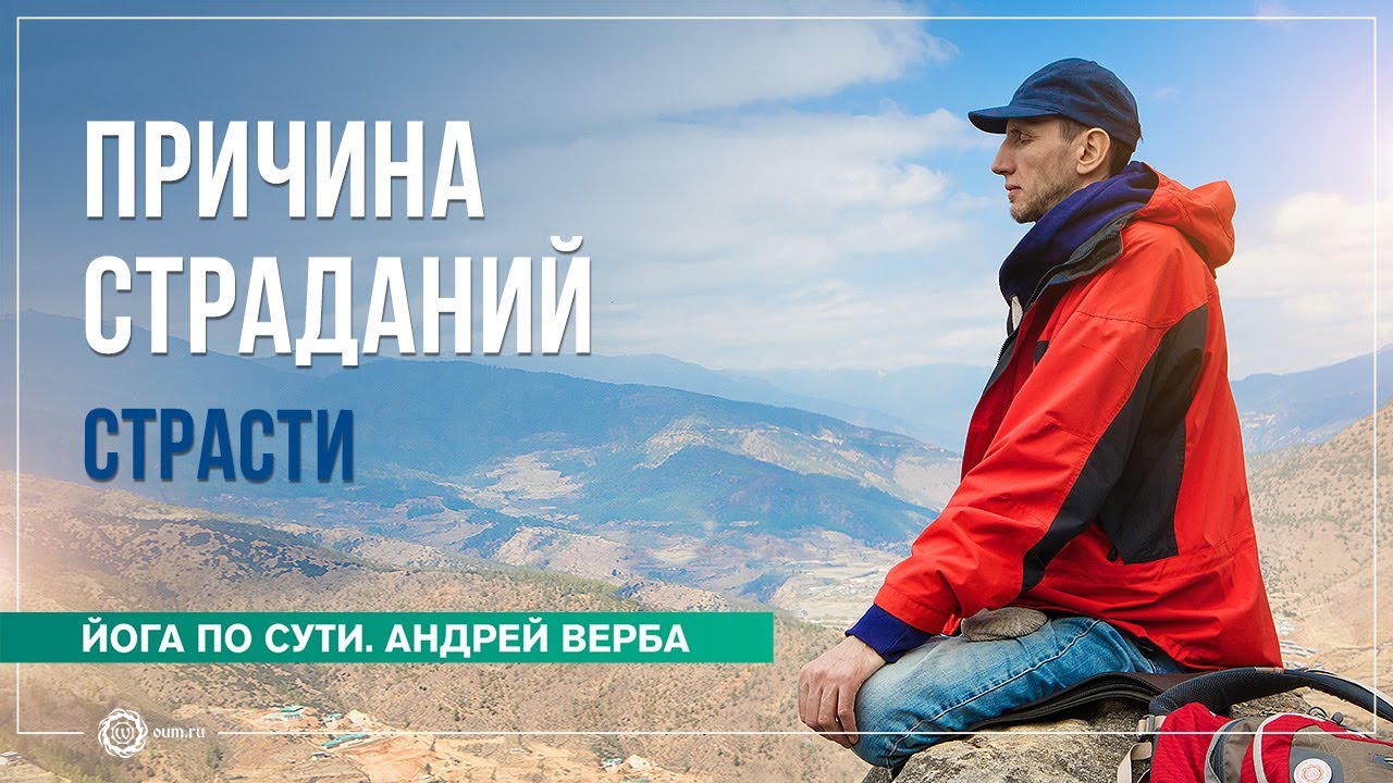 Причина страданий. Страсти. Ответы на вопросы — Transcript