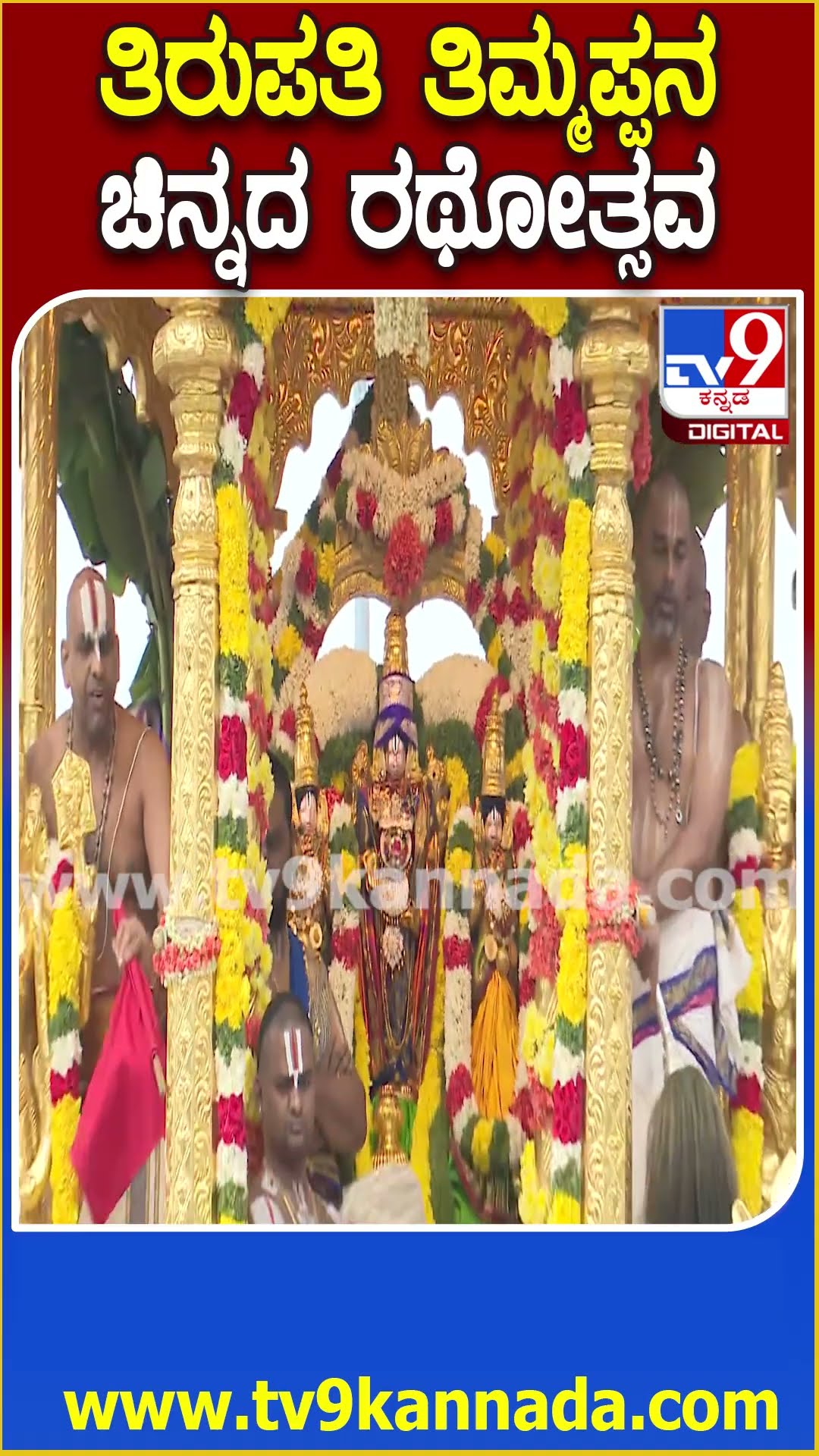 ವೈಕುಂಠ ಏಕಾದಶಿ ವಿಶೇಷ- ತಿರುಪತಿ ತಿಮ್ಮಪ್ಪನಿಗೆ ನಮೋ ಎಂದ ಬಾಬಾ ರಾಮ್​ದೇವ್ | #TV9D