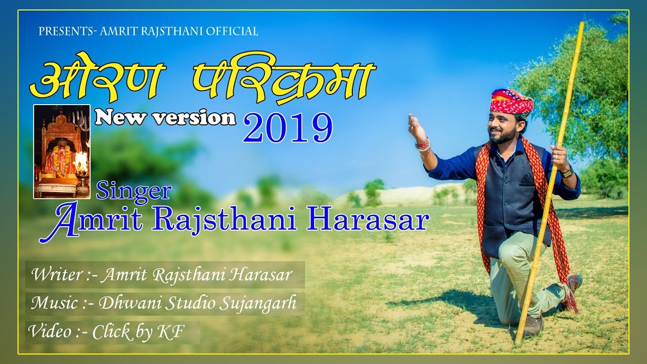 Rajasthani new djsong        Amrit Rajsthani Harasar  oran parikrama