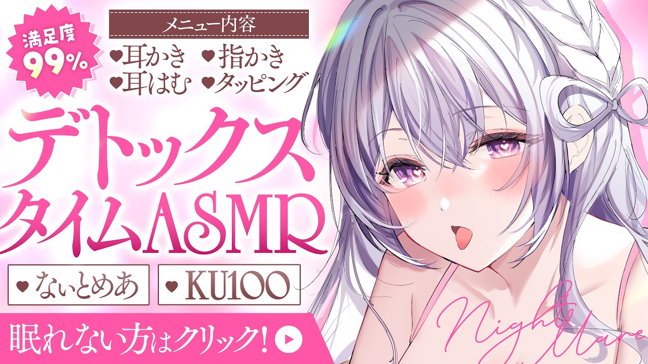 〖 ASMR⌇KU100 〗 超スッキリ♡凄技お姉さんが色んなモノをイキ抜きケア…♡ 〖 耳かき / マッサージ / 音圧 /睡眠導入 / Japanese/Vtuber〗