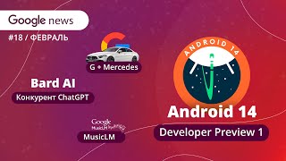 Пачка НЕЙРОСЕТЕЙ от Гугл | Google News №18 screenshot 4