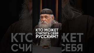 Кто может считать себя русским? #подкаст #интервью #брониславвиногродский #филосов #культура #восток