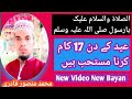 Eid ul fitr ke din karne wale kaam  eid ul fitr 2024  mohammad mansur qadri  eid special