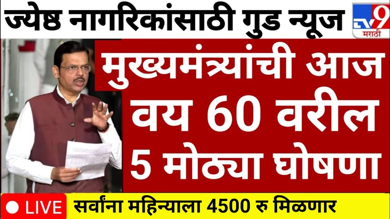 senior citizen benefits after 60 years | senior citizen government pension update 5 March 2026