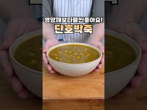 Recipe by 영건쿡 l 설탕 없는 집밥 연구소: 제철 단호박이 최고의 보양식이 됩니다!