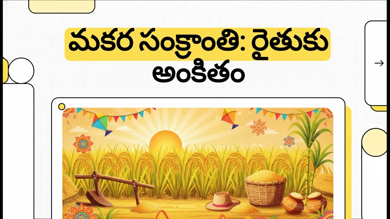 మకర సంక్రాంతి సందర్భంగా మా దేశ ప్రధాని నరేంద్ర మోదీ సందేశం