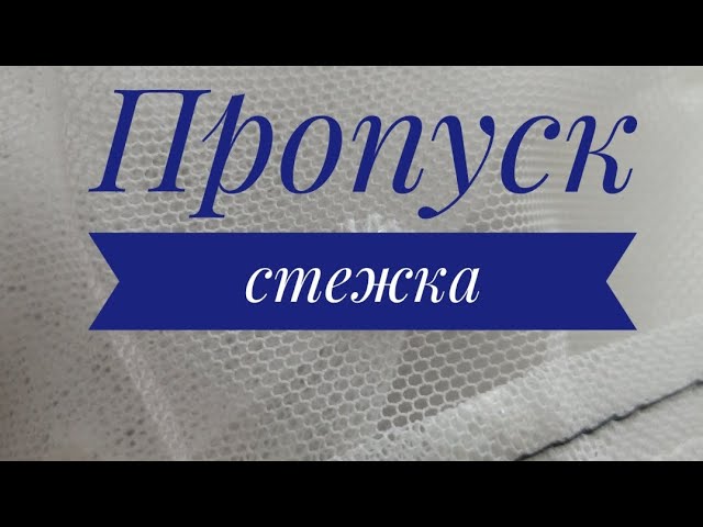 Пропуск стежков на трикотаже. Пропуски стежков на швейной машине причины. Пропуск стежка в швейной машине когда шьем трикотаж. Как избавиться от пропуска стежков на распошивальной машине. Причины пропуска стежков