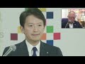 ちだい・菅野・赤澤にカンテレ鈴木記者 11月11日 斎藤知事定例記者会見を一緒に見る
